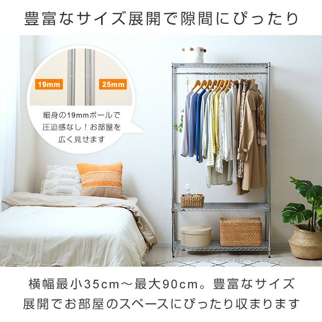 ハンガーラック 幅85cm 3段 ルミナスライト スチールラック 幅84.5