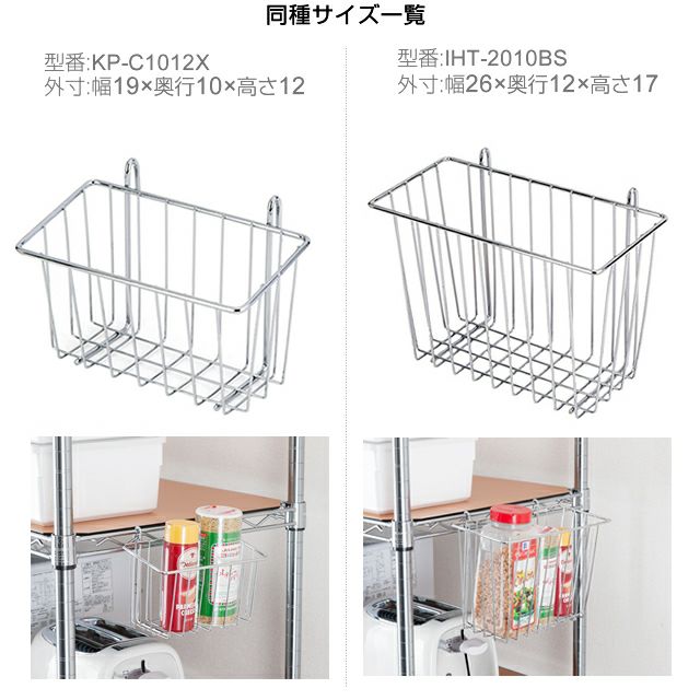 ワイヤーバスケット ルミナス スチールラック パーツ KP-C1012X