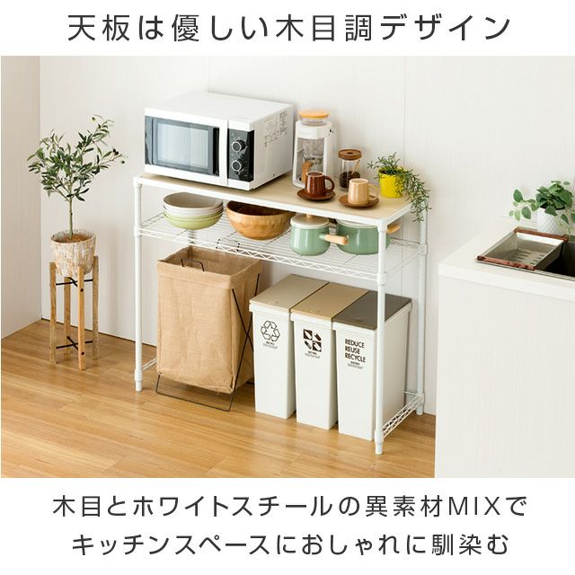 キッチンラック 幅110cm 2段 ルミナスラテ スチールラック ゴミ箱上 幅