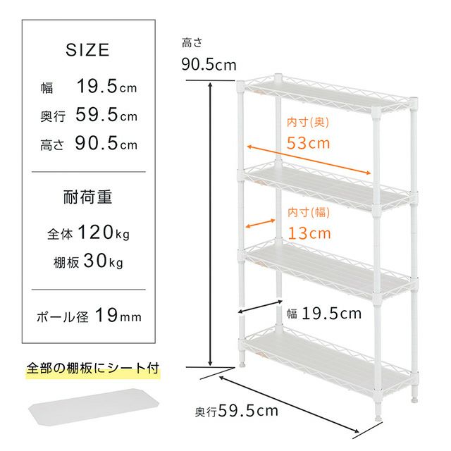 キッチンラック 幅20cm 4段 ルミナスラテ すき間収納ラック 幅19.5