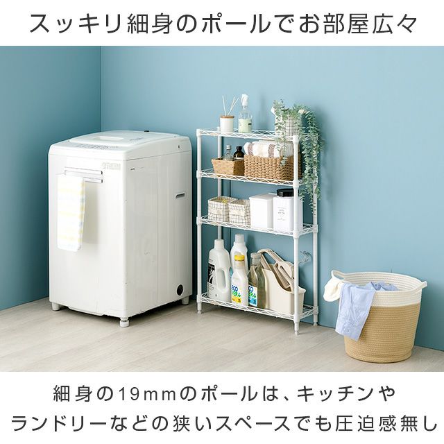 キッチンラック 幅25cm 4段 ルミナスラテ すき間収納ラック 幅