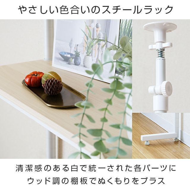 壁面突っ張りラック 幅60cm 4段 ルミナスラテ スチールラック 幅65