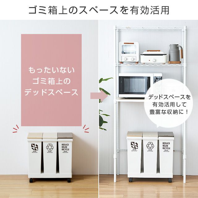 キッチンラック 幅80cm 3段 ルミナスラテ スチールラック ゴミ箱上幅81