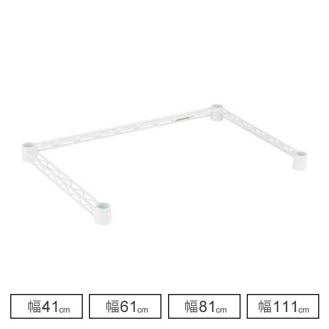 コの字バー ルミナスラテ ポール径25mmパーツ スチールラック コの字バー ルミナスラテ ポール径25mmパーツ スチールラック