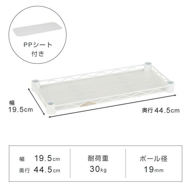 スチールシェルフ 幅19.5×奥行44.5cm ルミナスラテ スチールラック