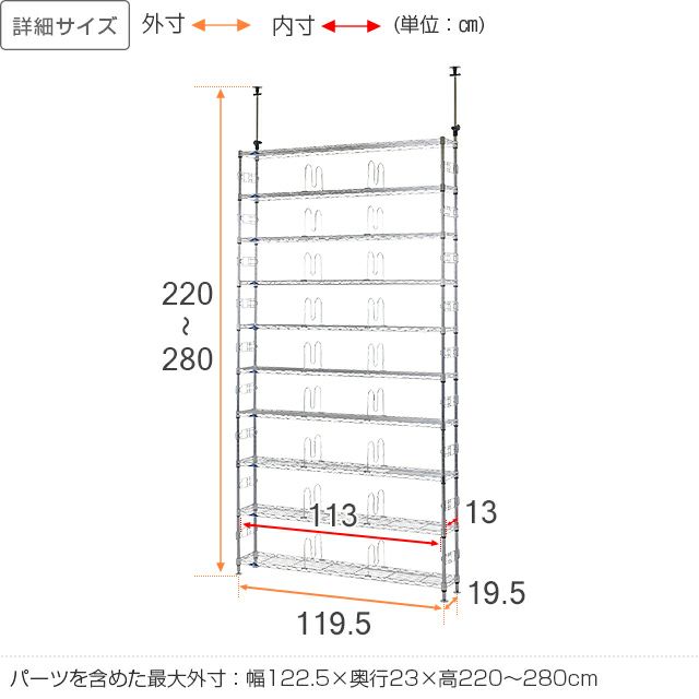 突っ張りラック 幅120cm 10段 ルミナスフィール スチールラック