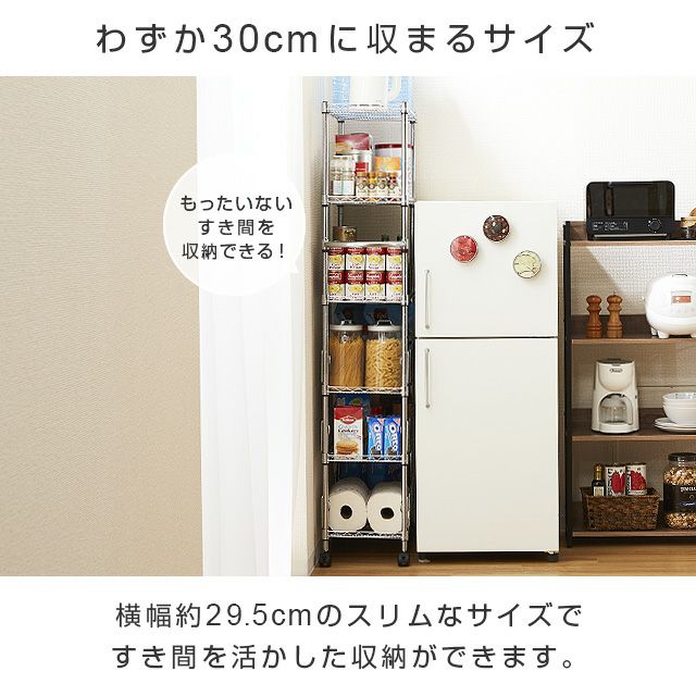 キッチンラック 幅30cm 6段 ルミナスフィール 隙間収納 幅29.5 キッチンラック 幅30cm 6段 ルミナスフィール 隙間収納 幅29.5