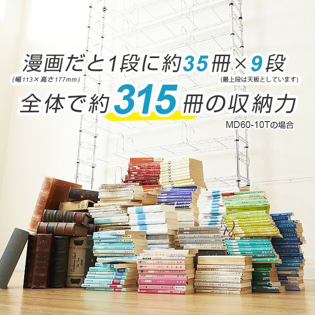 突っ張りラック 幅60cm 10段 ルミナスフィール スチールラック 幅63×奥行23×高220-280cm MD60-10T | ルミナス クラブショップ