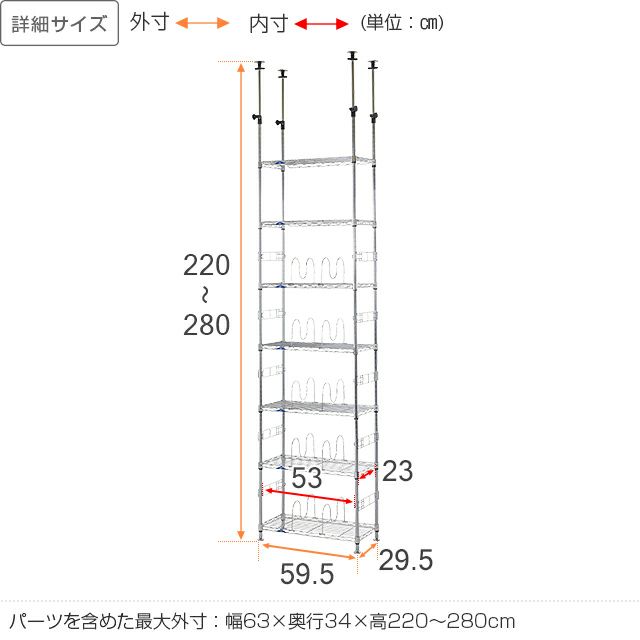 突っ張りラック 幅60cm 7段 ルミナスフィール スチールラック 幅