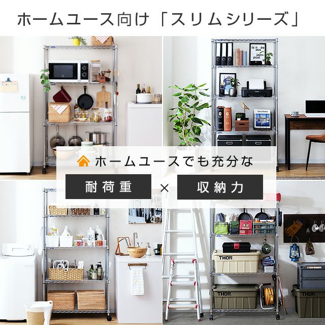 スチールラック 幅90cm 4段 ルミナススリム スチールラック 幅