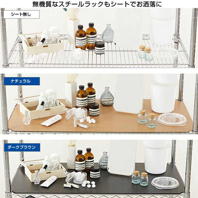 ウッドシート シェルフ幅121.5×奥行46cm用 ルミナス スチールラック