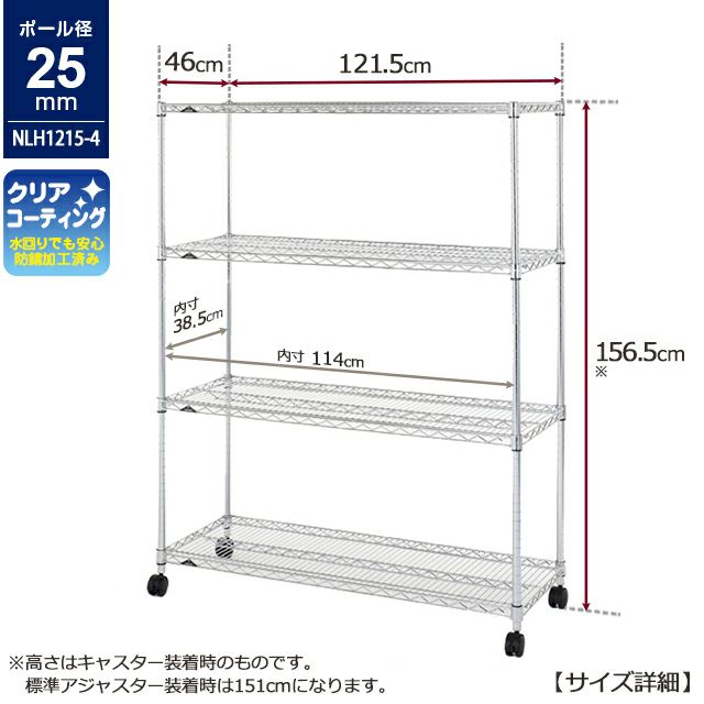 スチールラック 幅120cm 4段 ルミナスレギュラー 幅121.5×奥行46×高さ156.5cm NLH1215-4 | ルミナスクラブショップ