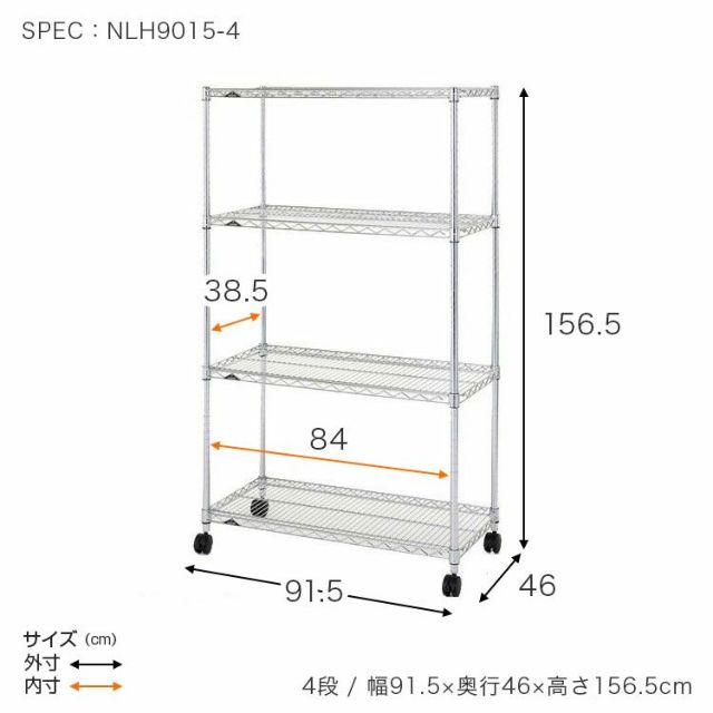 スチールラック 幅90cm 4段 ルミナスレギュラー 幅91.5×奥行46