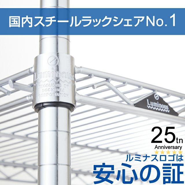 突っ張りラック 幅90cm 5段 ルミナスレギュラー スチールラック