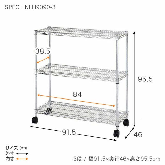 スチールラック 幅90cm 3段 ルミナスレギュラー 幅91.5×奥行46×高さ95.5cm NLH9090-3 | ルミナスクラブショップ