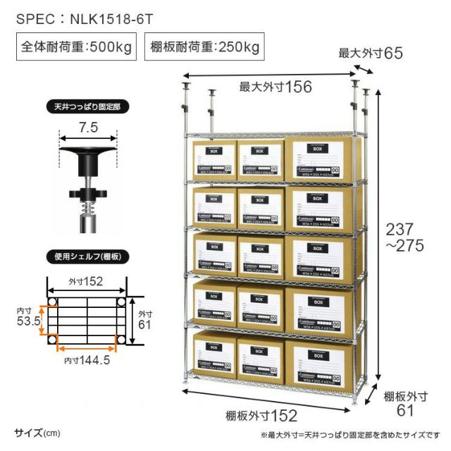 突っ張りラック 幅150cm 6段 ルミナスレギュラー スチールラック