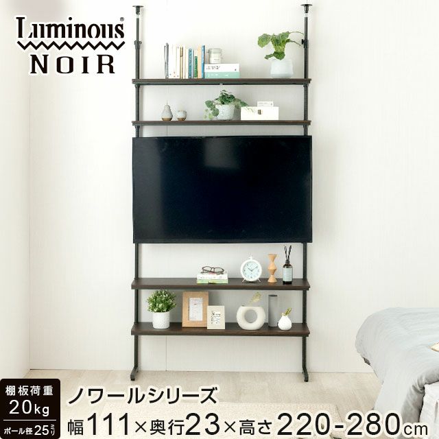 テレビ台 幅110cm 4段 ルミナスノワール 壁面収納 スチールラック 幅111×奥行23×高さ220-280cm NO1115-4TV | ルミナス クラブショップ