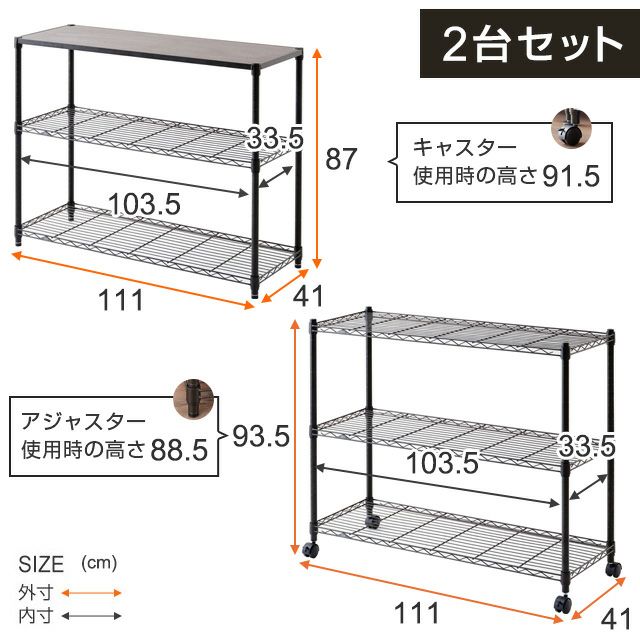 スチールラック 幅110cm ルミナスノワール 分割2台セット 幅111×奥行41 