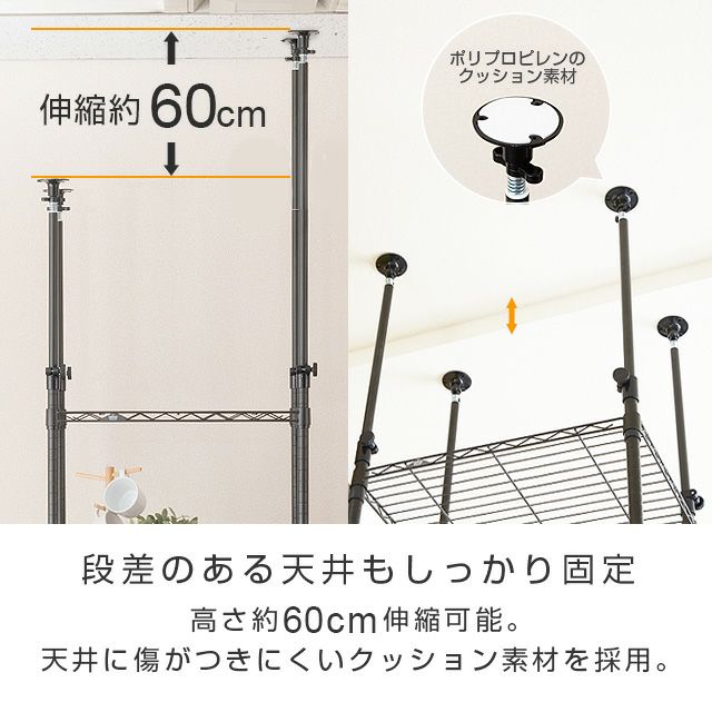 突っ張りラック 幅60cm 5段 ルミナスノワール スチールラック 幅