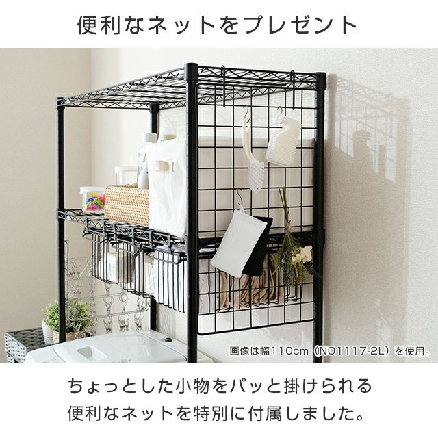 ランドリーラック 幅60cm 2段 ルミナスノワール スチールラック