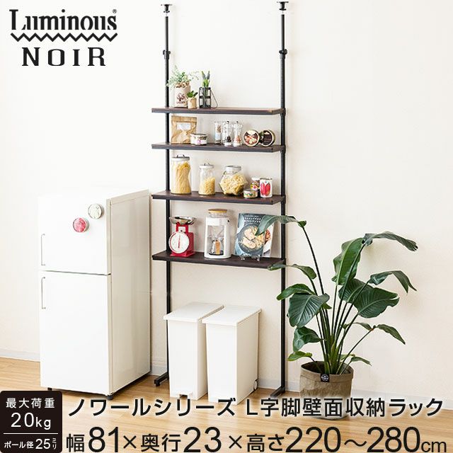 突っ張りラック 幅80cm 4段 ルミナスノワール スチールラック 幅81×奥行23×高さ220～280cm NO80-4HT |  ルミナスクラブショップ