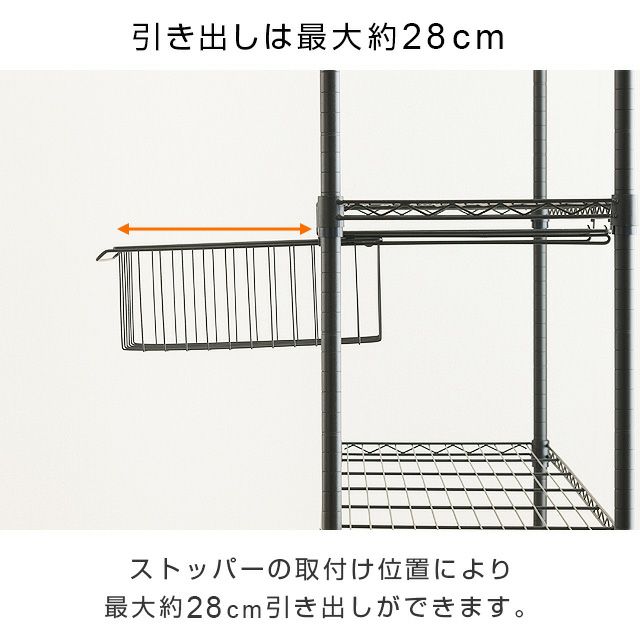 スライドラック スライドバスケット 幅25cm ルミナスノワール スチールラック パーツ