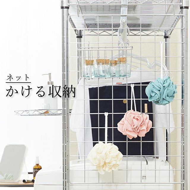 ながっと　ルミナス　ラック サイドネット ルミナス スチールラック 共通パーツ NT | ルミナス