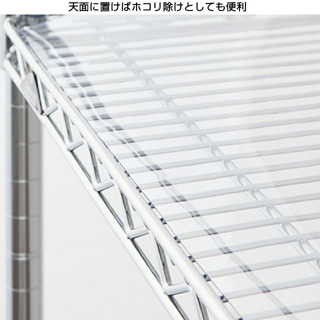 ビニールシート シェルフ幅61×奥行46cm用 ルミナス スチールラック
