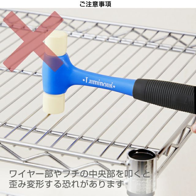 プラスチックハンマー ルミナス 組み立て用 スチールラック
