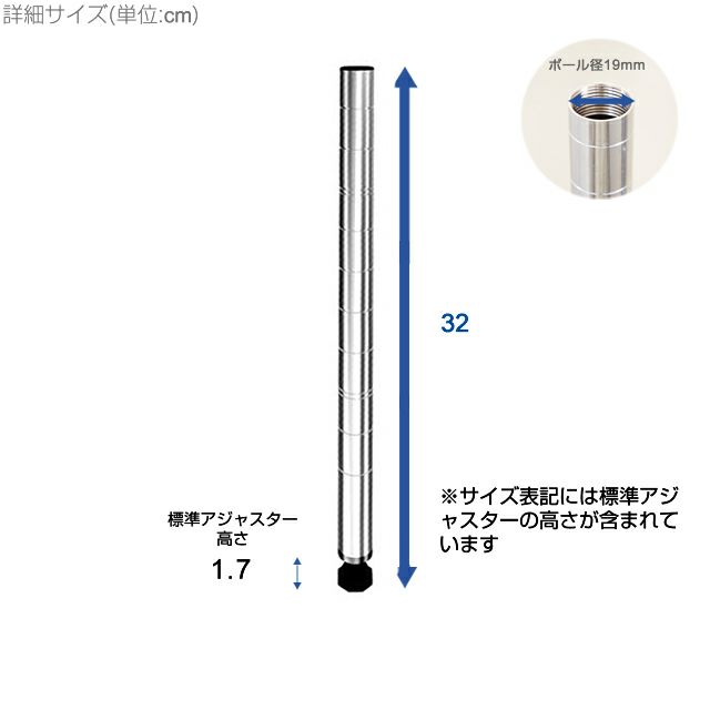 基本ポール 長さ32cm ルミナスライト ポール径19mm スチールラック