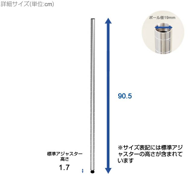 基本ポール 長さ90.5cm ルミナスライト ポール径19mm スチール