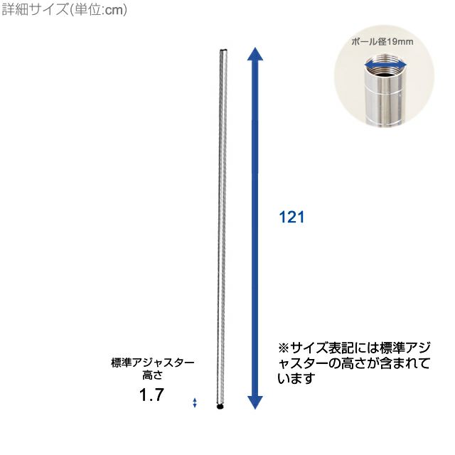 基本ポール 長さ121cm ルミナスライト ポール径19mm スチールラック