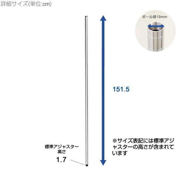 基本ポール 長さ151.5cm ルミナスライト ポール径19mm スチール