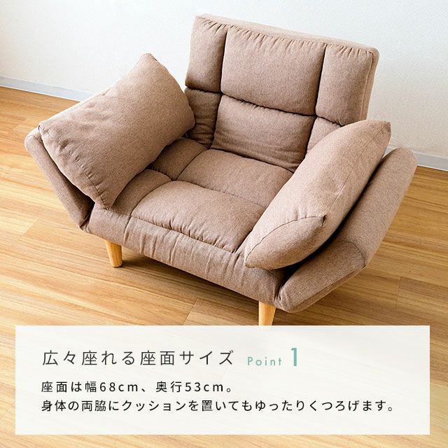 ソファ 1人掛け 幅93-143cmx奥73-91cm×高さアジャスター装着時