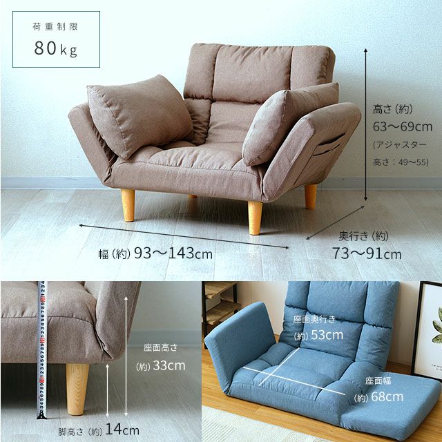 ソファ 1人掛け 幅93-143cmx奥73-91cm×高さアジャスター装着時:49-55cm