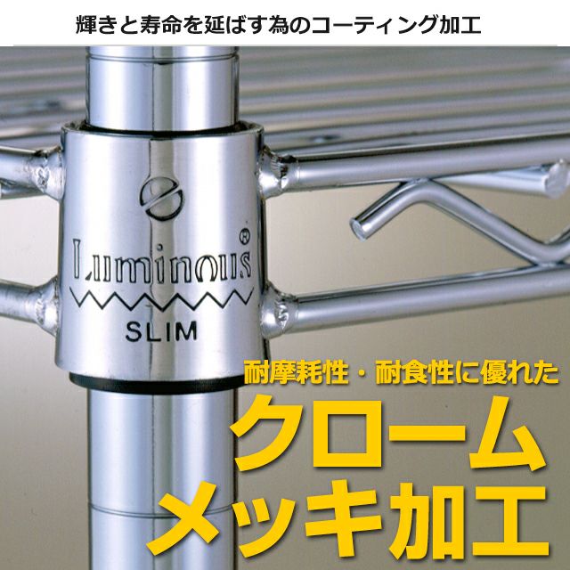 スチールシェルフ 幅150cm ルミナススリム スチールラック