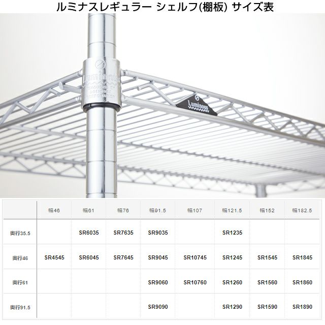 スチールシェルフ 幅105cm ルミナスレギュラー スチールラック パーツ 棚 幅106.5×奥行61cm SR10760SL | ルミナス クラブショップ