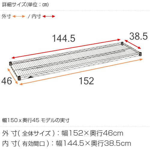 スチールシェルフ 幅150cm ルミナスレギュラー スチールラック パーツ 棚 幅152×奥行46cm SR1545SL | ルミナスクラブショップ