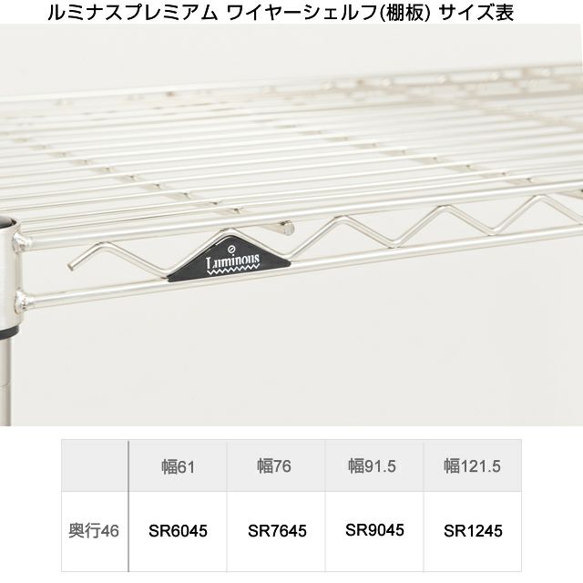 くち様】ルミナス スチールラック シェルフ スリム 121.5 61 3枚