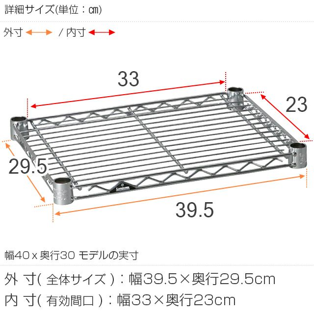 スチールシェルフ 幅39.5×奥行29.5cm ルミナスライト スチールラック