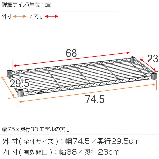 スチールシェルフ 幅75cm ルミナスライト スチールラック パーツ