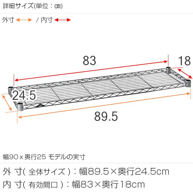 スチールシェルフ 幅89.5×奥行24.5cm ルミナスライト スチール