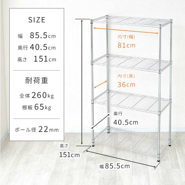 スチールラック 幅85cm 4段 ポール径22mm 幅85.5×奥行40.5×高さ