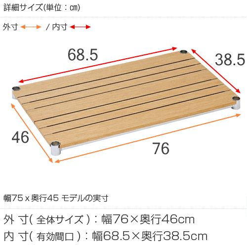 木製シェルフ 幅76×奥行46cm ルミナスレギュラー スチール