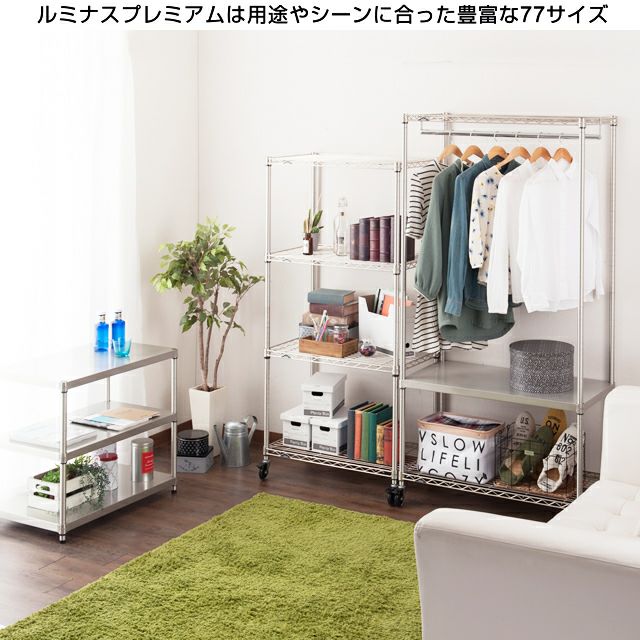 ルミナス プレミアムシリーズ スチールラック 棚 121.5×46×101cm