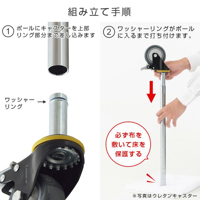 打ち込み式ウレタンキャスター ルミナス スチールラック ポール
