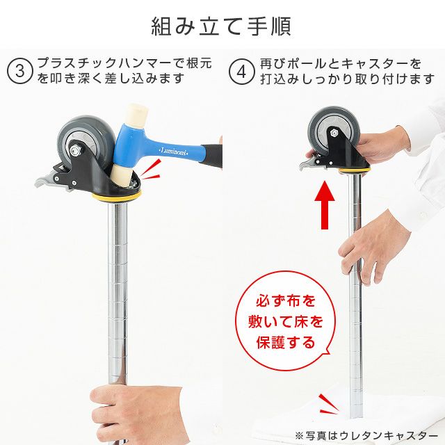 打ち込み式ウレタンキャスター ルミナス スチールラック ポール 打ち込み式ウレタンキャスター ルミナス スチールラック ポール