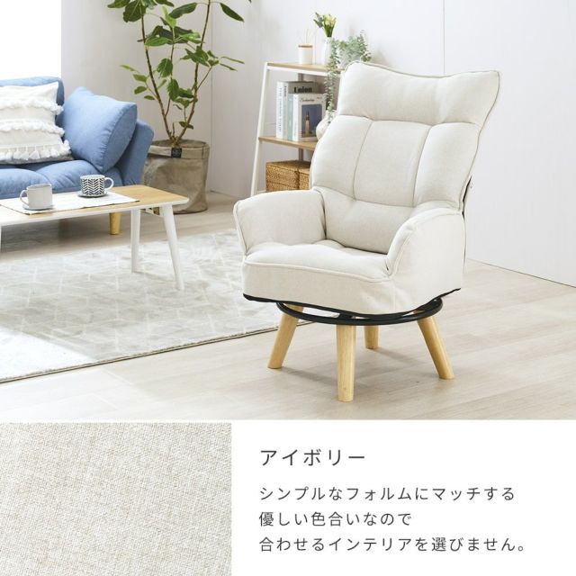 座椅子 ハイバック 回転式 肘掛け 脚付き 幅64×奥行62(62～76cm