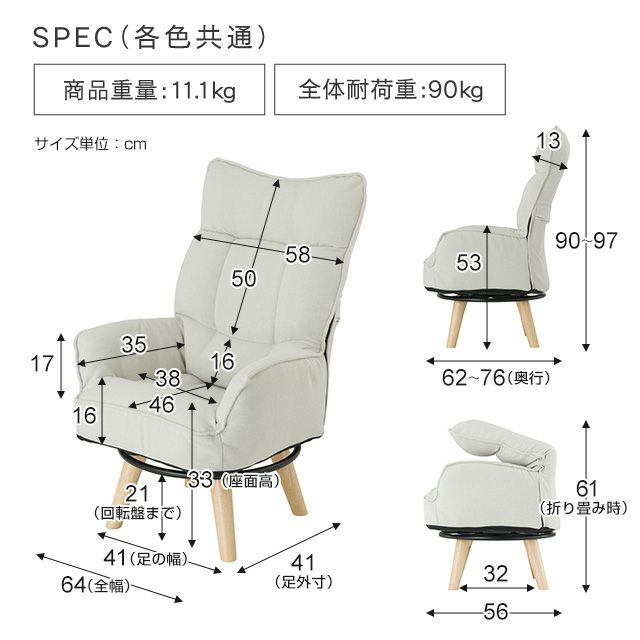 座椅子 ハイバック 回転式 肘掛け 脚付き 幅64×奥行62(62～76cm