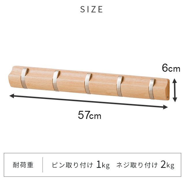 ウォールハンガー 5連 壁掛け 幅57×奥行2.5×高さ6cm 壁面収納 AWH-5